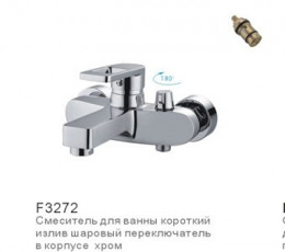 F3272    (35мм ванна короткий нос) 
